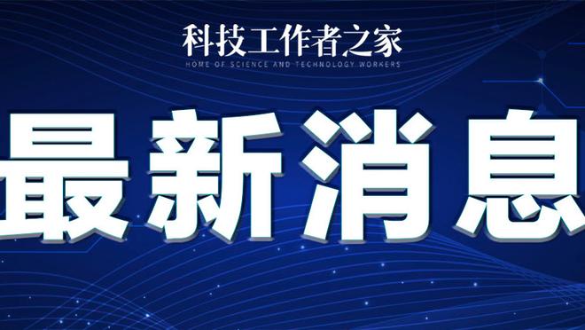 名记：勇士迫切需要交易 出库明加+保罗就能得到西亚卡姆